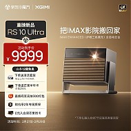 XGIMI 极米 RS 10 Ultra 4K 三色激光云台投影仪