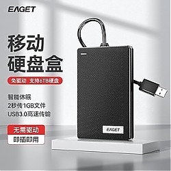 EAGET 忆捷 CE10移动硬盘盒子2.5英寸usb3.0笔记本t机械通用