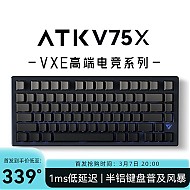 7日20点、新品发售：艾泰克;ATK V75X 三模机械键盘 80键 极光冰淇淋轴 侧刻