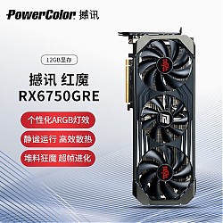 POWERCOLOR 撼讯 京东自营店 POWERCOLOR 撼讯 AMD RADEON RX 6750GRE 红魔 显卡 12GB