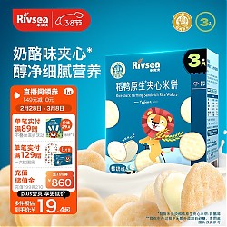 PLUS会员：Rivsea 禾泱泱 稻鸭原生夹心米饼 酸奶味 32g
