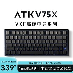 7日20点、新品发售：艾泰克;ATK V75X 三模机械键盘 80键 极光冰淇淋轴 侧刻