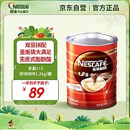 Nestlé 雀巢 1+2系列 中度烘焙 速溶咖啡 原味 1.2kg 罐装64.97元