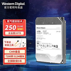 西部数据 WD）企业级氦气硬盘 Ultrastar HC550 SATA 16TB 7200转
