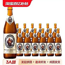 范佳乐 正品行货 现货速发 国产范佳乐教士德式小麦啤酒整箱450ml/12瓶装