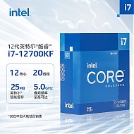 intel 英特尔 酷睿 i7-12700KF CPU 12核20线程 3.6GHz