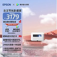 EPSON 爱普生 EF-15 家用激光投影机 白色