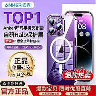 Anker 安克 苹果13-15系列磁吸手机壳拜耳透明 送钢化膜