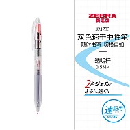 ZEBRA 斑马牌 J2JZ33 双色速干中性笔 透明杆 0.5mm 单支装