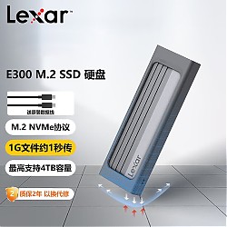 京东百亿补贴：Lexar 雷克沙 E300 M.2 NVMe移动硬盘盒 USB3.2