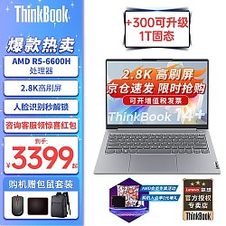 ThinkPad 思考本 联想ThinkBook 14+  锐龙小新款 游戏轻薄笔记本电脑