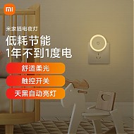 Xiaomi 小米 MIJIA 米家 MJYDOAYL 自动感应夜灯 白色