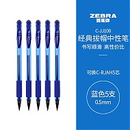 ZEBRA 斑马牌 C-JJ100 拔帽中性笔 蓝色 0.5mm 5支装