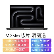 Apple 苹果 MacBook Pro M3版 14英寸 轻薄本 深空黑色（M3 Max 14+30核、核芯显卡、36GB、1T
