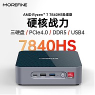 MOREFINE 摩方S500+锐龙R7-7840HS迷你主机 USB4接口 DDR5内存 三硬盘双PCIE4NVMe固态 AMD锐龙 R7-6810U