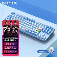 20点开始：Dareu 达尔优 A87 Pro  三模无线机械键盘 天空版 87键 天空轴v3 RGB