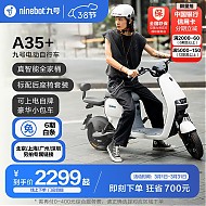 Ninebot 九号 电动自行车锦鲤A35+九号电动车锂电池电瓶车 到门店选颜色