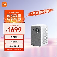 3.8焕新：Xiaomi 小米 XMTYY01FM 投影仪mini