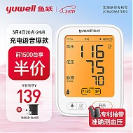 20点开始：yuwell 鱼跃 爸妈在家自己也能测血压！680AR 上臂式血压计