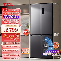 TCL 58厘米超薄平嵌436升大容量一级双变频十字对开门四开门家用电冰箱超薄可嵌入