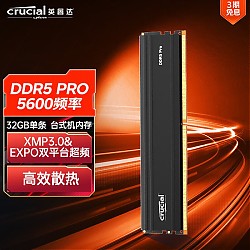 Crucial 英睿达 美光 32GB DDR5 5600频率 台式机内存条 Pro系列 游戏电竞马甲条  美光原厂颗粒