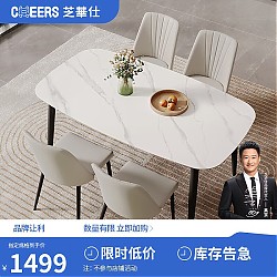 3.8焕新、家装季：CHEERS 芝华仕 PT080 岩板餐桌椅组合 1.4m 一桌四椅