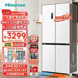 Hisense 海信 食神冰箱 十字双开门 BCD-470WMK1DPU除菌净味