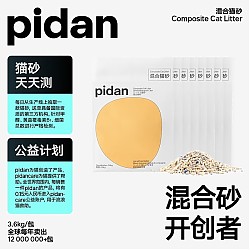 pidan 皮蛋经典混合猫砂 3.6KG 8包