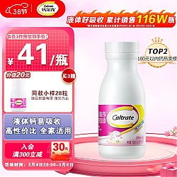 3.8焕新：Caltrate 钙尔奇 钙维生素D软胶囊 90粒