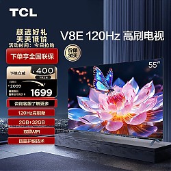TCL 55V8E-S 液晶电视 55英寸 4K