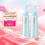 FANCL 芳珂 纳米卸妆油120ml*2 卸妆乳温和清洁毛孔卸妆水敏感肌可用