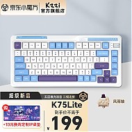 3.8焕新：KZZI 珂芝 K75 Lite 82键 2.4G蓝牙 多模无线键盘 碧蓝海 风雨轴 RGB