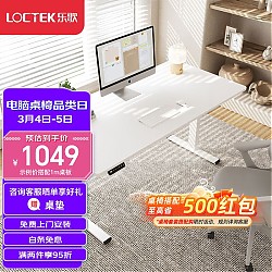 Loctek 乐歌 E2 升降电脑桌 雅白色 1.2m
