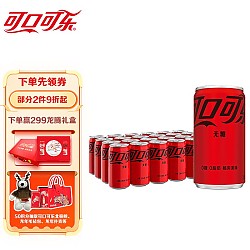 可口可乐 零度可乐 无糖零卡碳酸饮料mini汽水200ml*24罐 新老包装随机发货
