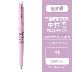 uni 三菱铅笔 三丽鸥限定系列 UMN-185NCS 按动中性笔 0.5mm 单支装