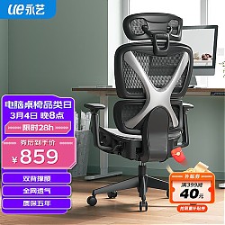 3.8焕新、PLUS会员：UE 永艺 撑腰椅XY椅 人体工学电脑椅 经典款