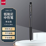 uni 三菱铅笔 UMN-155 按动中性笔 黑色 0.38mm 单支装