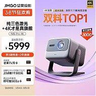 JMGO 坚果 N1S Pro 4K三色激光投影仪