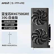 移动端、京东百亿补贴：SAPPHIRE 蓝宝石 AMD RADEON RX 6750 GRE 12G D6 极地版 显卡