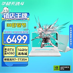ASUS 华硕 天选4 锐龙版高性能电竞游戏本笔记本电脑青