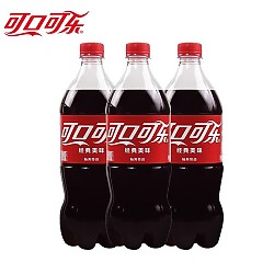 可口可乐 汽水碳酸饮料888mlx3瓶