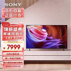 SONY 索尼 KD-85X85K 液晶电视 85英寸 4K