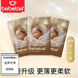 BebeTour 皇家羽毛系列尿裤便携装拉拉裤L3片