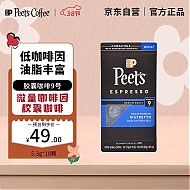 Peet's COFFEE 皮爷 peets胶囊咖啡 强度9微量咖啡因精粹浓缩53g10粒装法国进口