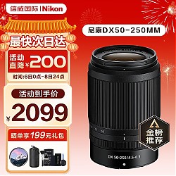Nikon 尼康 Z DX 50-250mm F4.5-6.3 VR 远摄变焦镜头 尼康Z卡口 62mm