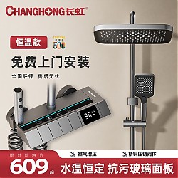 3.8焕新、新品发售：CHANGHONG 长虹 K3 全铜恒温淋浴花洒