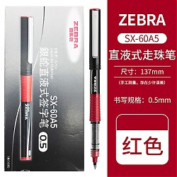 PLUS会员：ZEBRA 斑马牌 C-JB1-CN 拔帽中性笔 红色 0.5mm 10支装