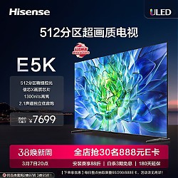 家装季：Hisense 海信 85E5K 液晶电视 85英寸 4K