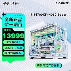 GIGABYTE 技嘉 14代i7 14700KF/4080S Super 技嘉全家桶组装电脑装机游戏主机电竞电脑