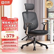 3.8焕新、家装季：SIHOO 西昊 M56-101 人体工学电脑椅 黑色 固定扶手款